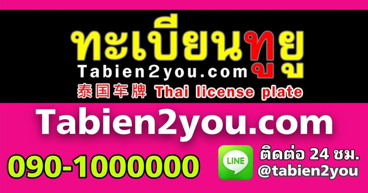 ทะเบียนสวย ทะเบียนประมูล ( รถเก๋ง ) ทะเบียนรถยนต์ ทะเบียนมงคล ทะเบียนผลรวมดี ทะเบียนทูยู ทะเบียนราคาถูก เลขมงคล มีหน้าร้าน ถูกกฎหมาย รูปที่ 18