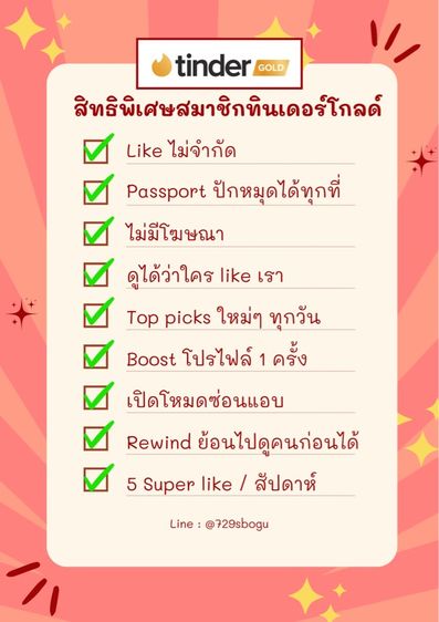 tinder gold ทินเดอร์โกลด์ 1 เดือน รูปที่ 3