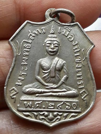 เหรียญหลวงพ่อโสธร