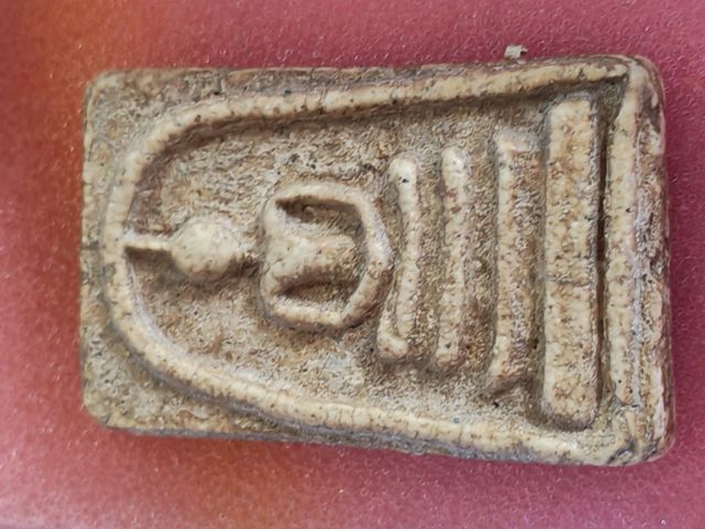 พระสมเด็จวัดระฆัง พิมพ์ใหญ่​  รูปที่ 13