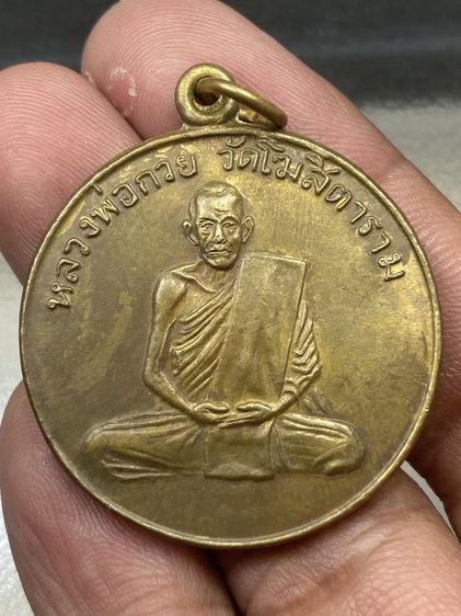 เหรียญหลวงพ่อกวย พร้อมกล่อง รูปที่ 2