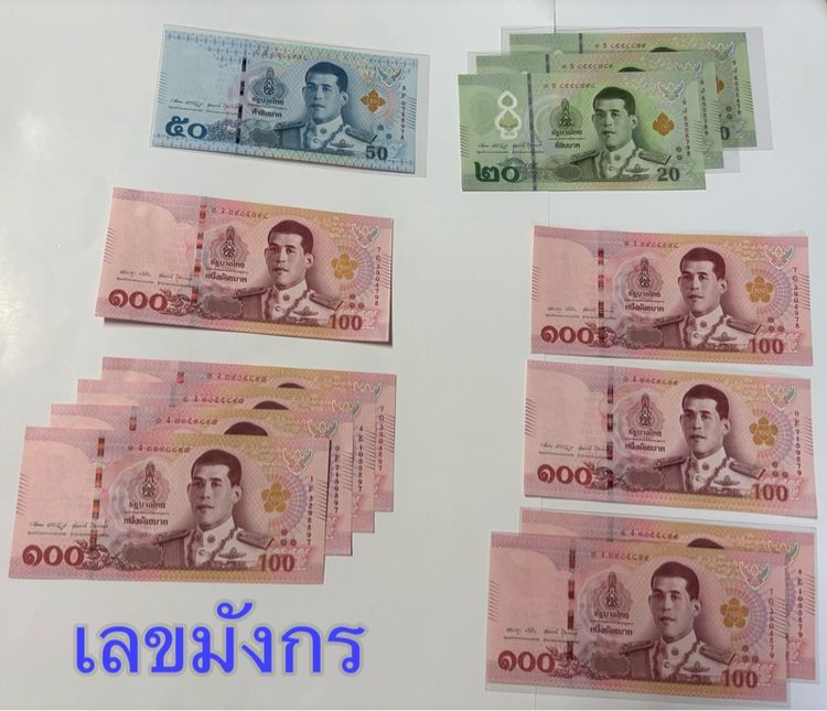 ธนบัตรใหม่ ร10 เลขหงส์,มังกร,เรียกทรัพย์ตามวันเกิด  รูปที่ 2