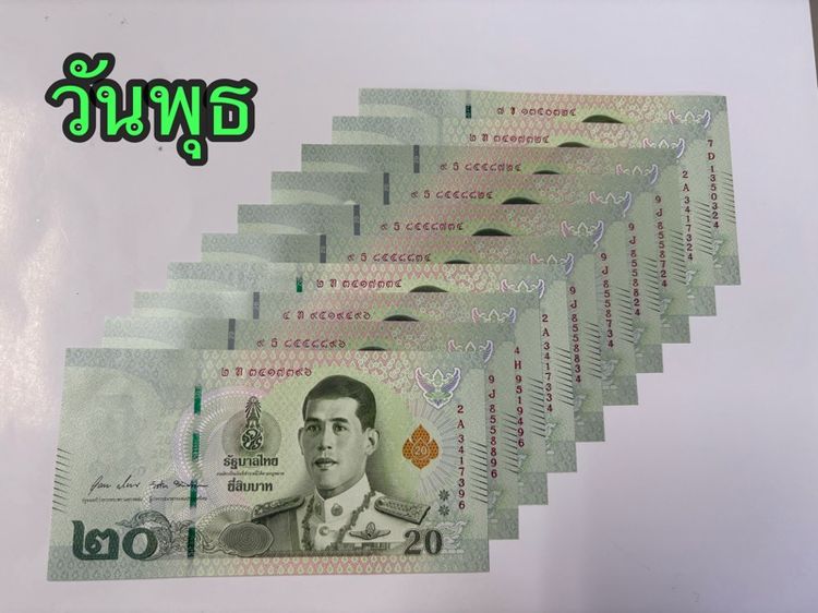 ธนบัตรใหม่ ร10 เลขหงส์,มังกร,เรียกทรัพย์ตามวันเกิด  รูปที่ 6