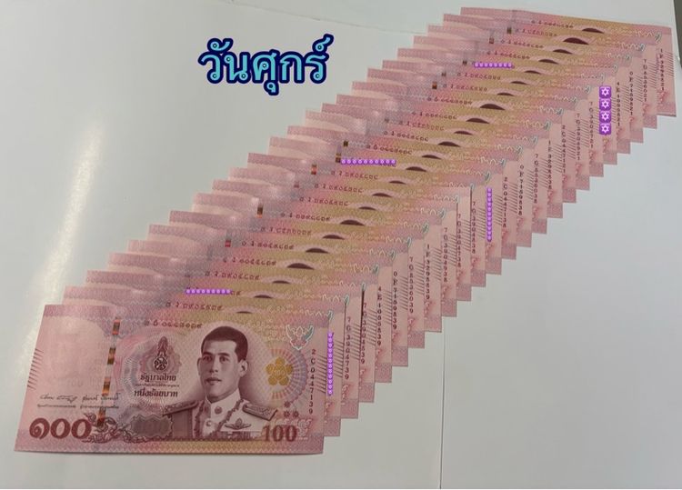 ธนบัตรใหม่ ร10 เลขหงส์,มังกร,เรียกทรัพย์ตามวันเกิด  รูปที่ 8