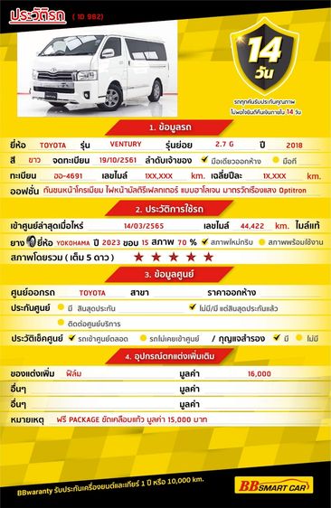 Toyota Ventury 2018 2.7 G Van เบนซิน NGV เกียร์อัตโนมัติ ขาว รูปที่ 2