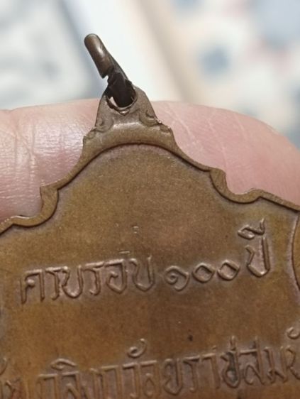 เหรียญร.๕ครบรอบ๑๐๐ปีเถลิงถวัลราชสมบัติวัดราชบพิตรปี๑๑ รูปที่ 6