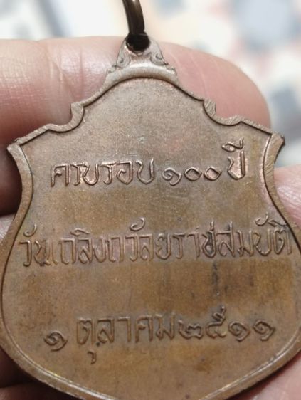 เหรียญร.๕ครบรอบ๑๐๐ปีเถลิงถวัลราชสมบัติวัดราชบพิตรปี๑๑ รูปที่ 4