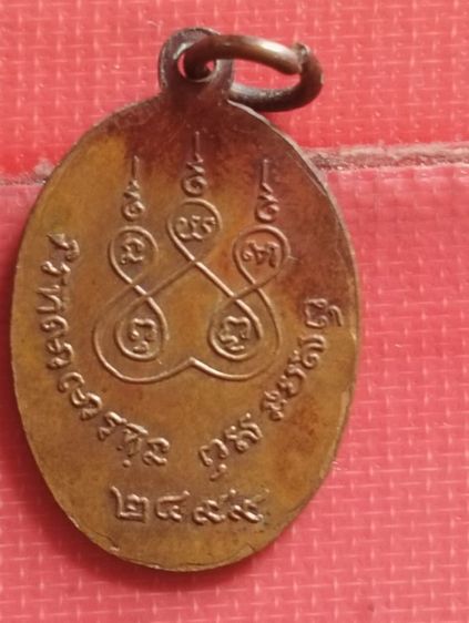 เหรียญหลวงพ่อเช็กเจ้าอาวาสวัดทองธรรมชาติปี๒๔๙๙ รูปที่ 2