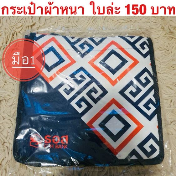 กระเป๋า รูปที่ 3