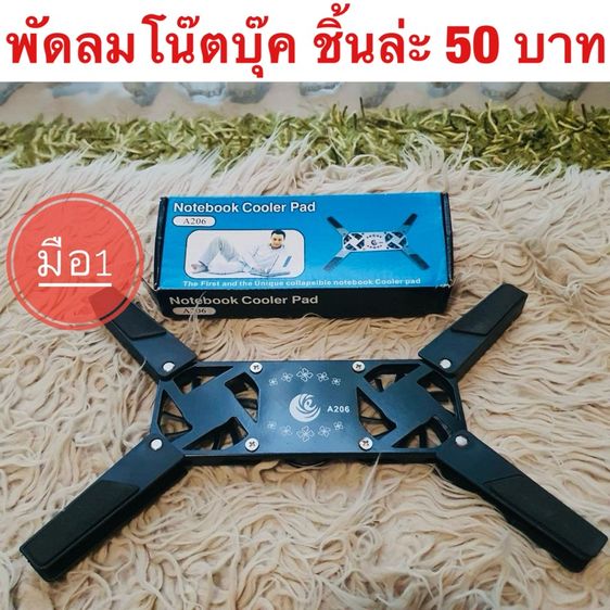 พัดลมโน๊ตบุค