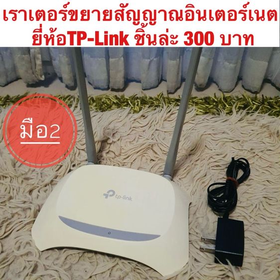 เราเตอร์ขยายสัณญาณอินเตอร์เนต ยี่ห้อTP-Link