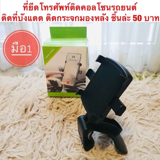 ที่ยึดโทรศัพท์ในรถยนต์