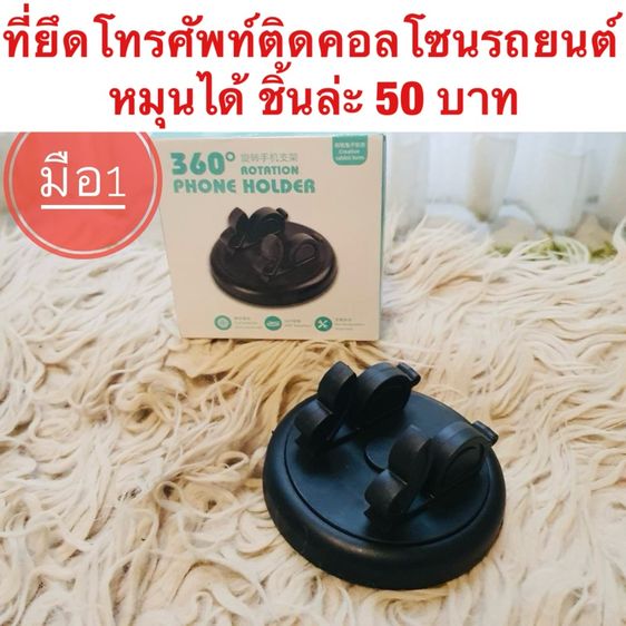 ที่ยึดโทรศัพท์ในรถยนต์ รูปที่ 2