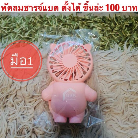 พัดลมชาร์จแบต