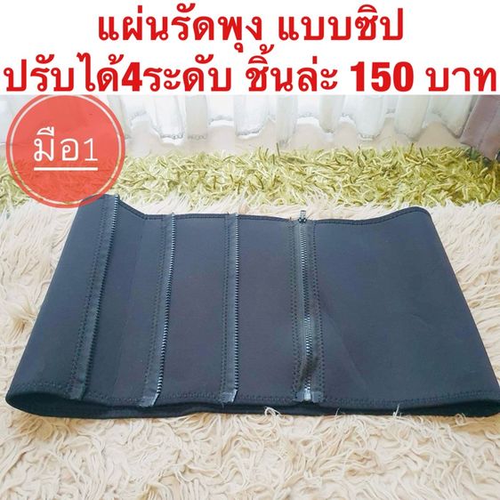แผ่นรัดพุงแบบซิบ ปรับได้4ระดับ