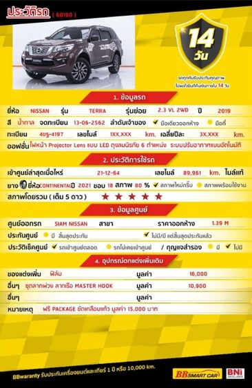 Nissan Terra 2019 2.3 VL Utility-car ดีเซล ไม่ติดแก๊ส เกียร์อัตโนมัติ น้ำตาล รูปที่ 2