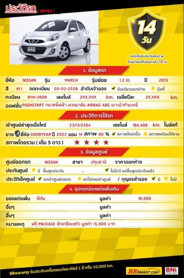 Nissan March 2015 1.2 E Sedan เบนซิน ไม่ติดแก๊ส เกียร์อัตโนมัติ เทา รูปที่ 2