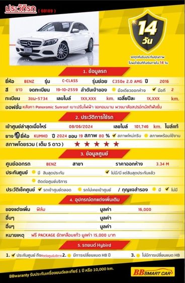 Mercedes-Benz C-Class 2016 C350 Sedan ปลั๊กอินไฮบริด (PHEV) ไม่ติดแก๊ส เกียร์อัตโนมัติ ขาว รูปที่ 2