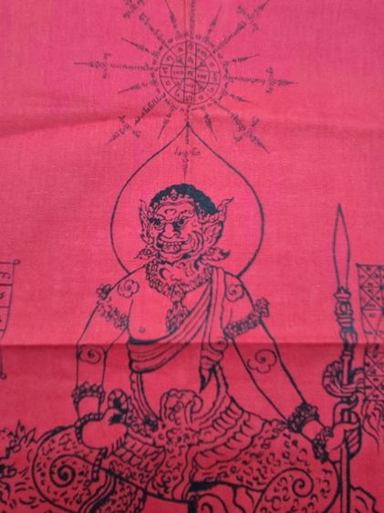 ผ้ายันต์พระพิราพ สีแดง" หลวงปู่ดา จันทรธัมโม วัดบ้านห้วยเตย จ.กาฬสินธุ์ รูปที่ 2