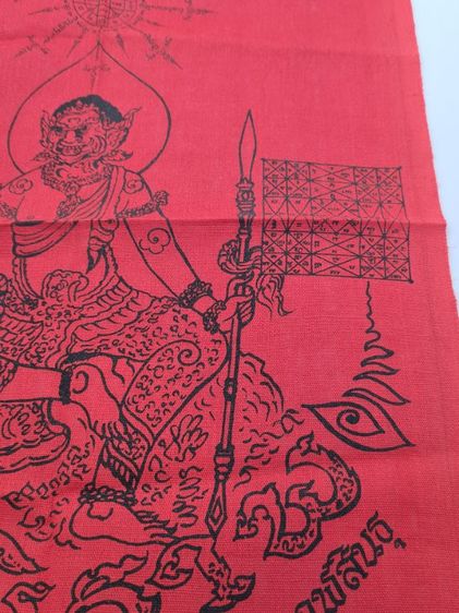 ผ้ายันต์พระพิราพ สีแดง" หลวงปู่ดา จันทรธัมโม วัดบ้านห้วยเตย จ.กาฬสินธุ์ รูปที่ 3