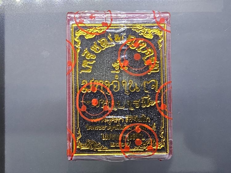 (ซีลเดิม ลุ้นเลขสวย) เหรียญพญาครุฑ หลวงปู่ศิลา รุ่น มหาอำนาจ มหาบารมี เนื้อทองแดง วัดพระธาตุหมื่นหิน ปี2567 รูปที่ 8