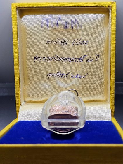 พระกริ่งจีน ต้าเยิ่นถะ เนื้อเงินสามกษัตริย์ ชุดกาญจนาภิเษกครองราชย์ 50 ปี วัดบวรนิเวศวิหาร ปี2538 พร้อมกล่องเดิม เลี่ยมเก็บผิว พร้อมขึ้นคอ รูปที่ 2