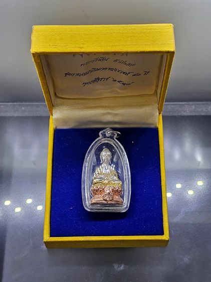 พระกริ่งจีน ต้าเยิ่นถะ เนื้อเงินสามกษัตริย์ ชุดกาญจนาภิเษกครองราชย์ 50 ปี วัดบวรนิเวศวิหาร ปี2538 พร้อมกล่องเดิม เลี่ยมเก็บผิว พร้อมขึ้นคอ