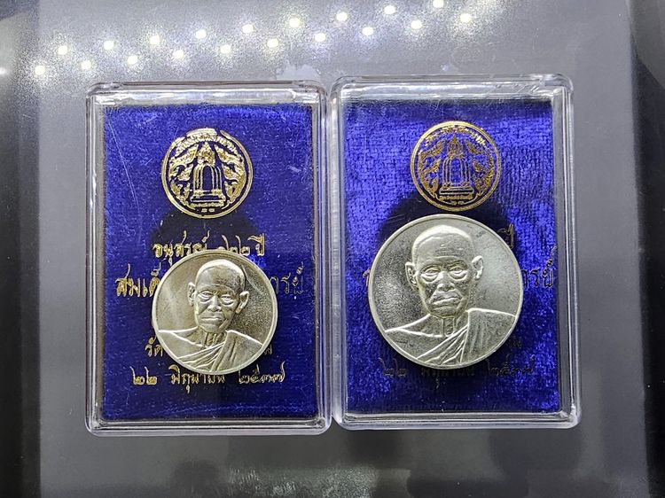 เหรียญสมเด็จพระพุฒาจารย์ (โต พรหมรังสี) รุ่นอนุสรณ์ 122 ปี เนื้อเงิน พิมพ์ใหญ่ - พิมพ์เล็ก วัดระฆังโฆสิตาราม ปี 2537 พร้อมตลับเดิม