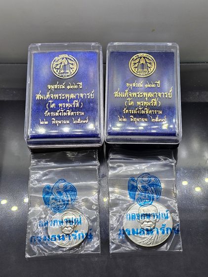 เหรียญสมเด็จพระพุฒาจารย์ (โต พรหมรังสี) รุ่นอนุสรณ์ 122 ปี เนื้อเงิน พิมพ์ใหญ่ - พิมพ์เล็ก วัดระฆังโฆสิตาราม ปี 2537 พร้อมตลับเดิม รูปที่ 8