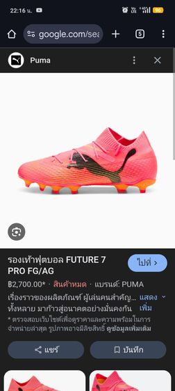 รองเท้าฟุตบอล puma รูปที่ 9