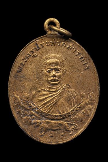 เหรียญหลวงพ่อเทศน์ วัดคอกช้าง จ.สุราษฎร์ธานี