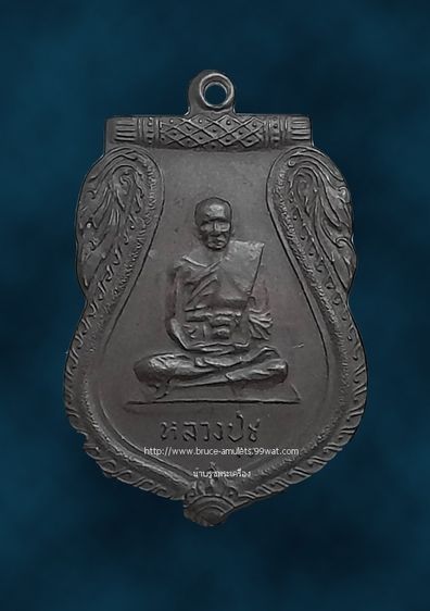 	 เหรียญ หลวงปู่ชู วัดนาคปรก ภาษีเจริญ รุ่นเปิดสะพาน พิธีเสาร์ 5 ปี พ.ศ. 2523 เนื้อทองแดงรมดำ