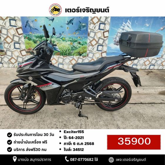 🛵ยังไงก็ขาย Exciter155 ปี 64 เครื่องดี สีสวย สตาร์ทมือ  เล่มชุดโอนครบ+เปลี่ยนถ่ายน้ำมันเครื่องฟรี ส่งฟรี30 ก.ม