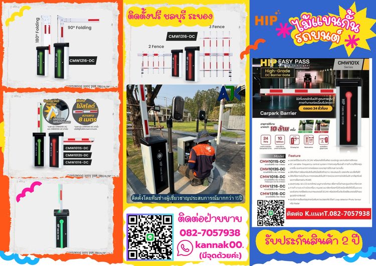 ไม้แขนกั้นรถยนต์ชลบุรี ไม้กั้นรถยนต์ระยอง ไม้กระดกพัทยา โทร.082-7057938 ไม้แขนกั้นรถยนต์อัตโนมัติศรีราชา ไม้กั้นรถยนต์LPR ชลบุรี ระยอง