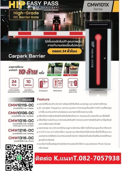 ไม้แขนกั้นรถยนต์ชลบุรี ไม้กั้นรถยนต์ระยอง ไม้กระดกพัทยา โทร.082-7057938 ไม้แขนกั้นรถยนต์อัตโนมัติศรีราชา ไม้กั้นรถยนต์LPR ชลบุรี ระยอง รูปที่ 2