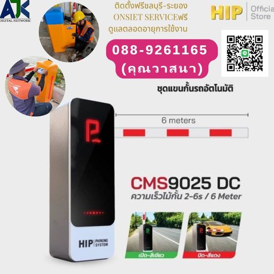 ไม้กั้นรถยนต์ศรีราชา โทร.088-9261165 ไม้กั้นหมู่บ้าน ไม้กั้นโรงงาน ระยอง พัทยา ชลบุรี ปลวกแดง ระบบLPR กล้องอ่านป้ายทะเบียน ติดตั้งฟรี