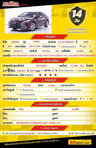 Toyota Camry 2018 2.5 HV Premium Sedan ไฮบริด ไม่ติดแก๊ส เกียร์อัตโนมัติ แดง รูปที่ 2