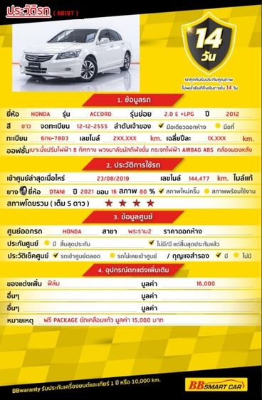 Honda Accord 2012 2.0 E Sedan เบนซิน LPG เกียร์อัตโนมัติ ขาว รูปที่ 2