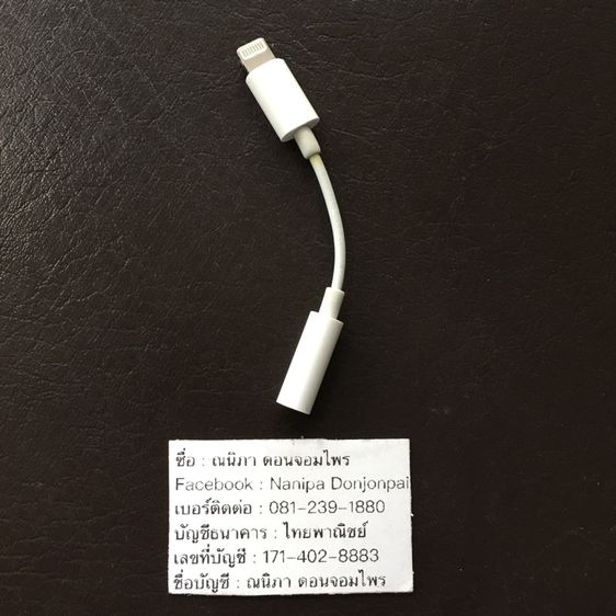 แจ็คต่อหูฟัง i Phone แท้ ศูนย์ มือสอง สภาพดี ใช้งานได้ปกติ