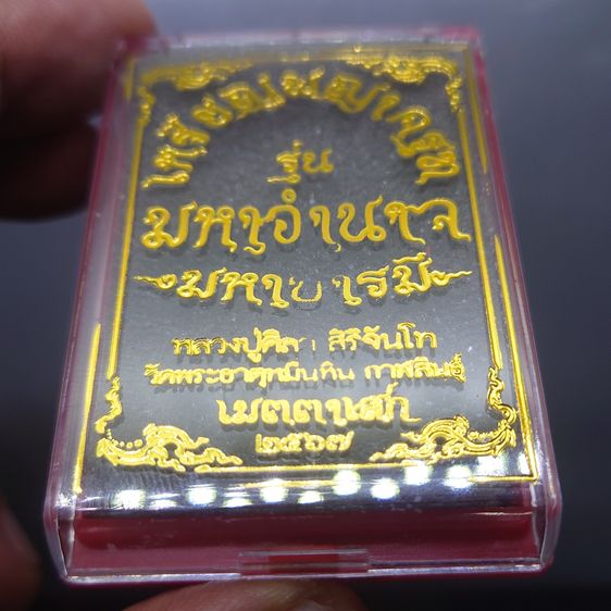 (ซีลเดิม ลุ้นเลขสวย) เหรียญพญาครุฑ หลวงปู่ศิลา รุ่น มหาอำนาจ มหาบารมี เนื้ออัลปาก้า วัดพระธาตุหมื่นหิน ปี2567 รูปที่ 7