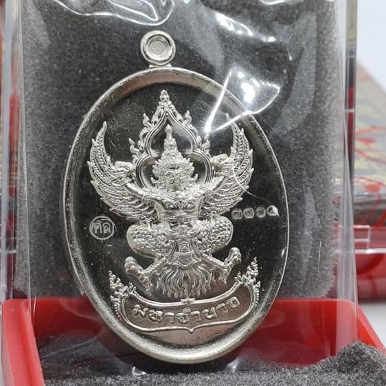 (ซีลเดิม ลุ้นเลขสวย) เหรียญพญาครุฑ หลวงปู่ศิลา รุ่น มหาอำนาจ มหาบารมี เนื้ออัลปาก้า วัดพระธาตุหมื่นหิน ปี2567 รูปที่ 4