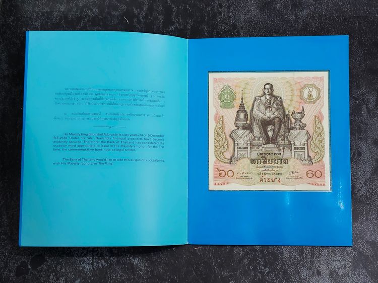 ธนบัตรตัวอย่าง บัตรธนาคาร 60 บาท ที่ระลึกพระบาทสมเด็จพระเจ้าอยู่หัว รัชกาลที่ 9 เฉลิมพระชนมพรรษาครบ 5 รอบ พร้อมปก รูปที่ 4