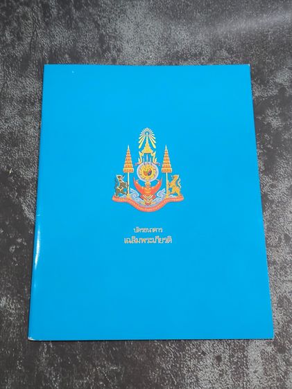 ธนบัตรตัวอย่าง บัตรธนาคาร 60 บาท ที่ระลึกพระบาทสมเด็จพระเจ้าอยู่หัว รัชกาลที่ 9 เฉลิมพระชนมพรรษาครบ 5 รอบ พร้อมปก รูปที่ 6