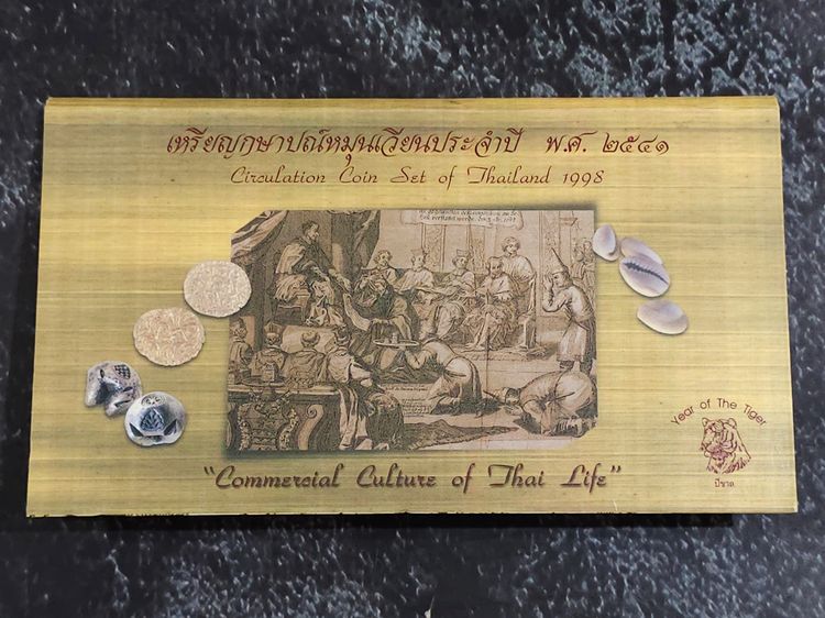 แผงเหรียญกษาปณ์หมุนเวียนประจำปี พ.ศ.2541 ปี ขาล กรมธนารักษ์ รูปที่ 11