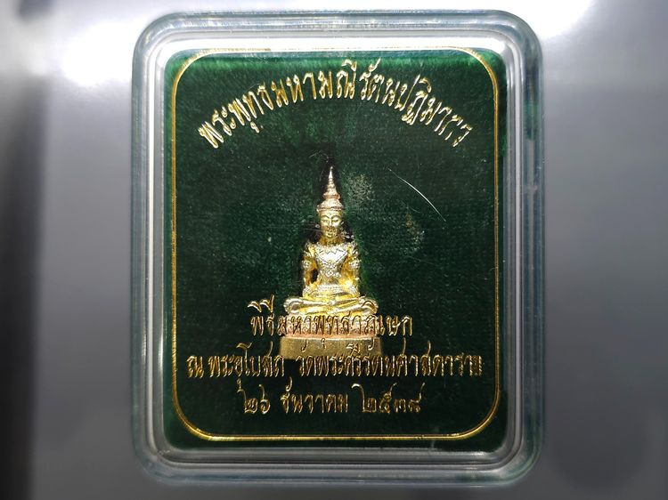 พระพุทธมหามณีรัตนปฏิมากร "พระแก้วมรกต ทรงเครื่องฤดูร้อน เนื้อเนื้อเงินสามกษัตริย์ วัดพระศรีรัตนศาสดาราม พ.ศ.2538 ตลับเดิม