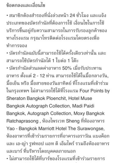 E-Voucher ส่วนลด 50 เปอร์เซ็นต์ ค่าอาหาร เครือโรงแรมแมริออท  รูปที่ 2