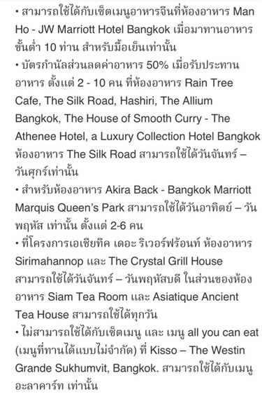 E-Voucher ส่วนลด 50 เปอร์เซ็นต์ ค่าอาหาร เครือโรงแรมแมริออท  รูปที่ 3