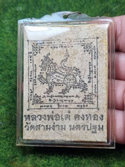 เครื่องรางของมงคลหลวงพ่อตี๋คงทอง