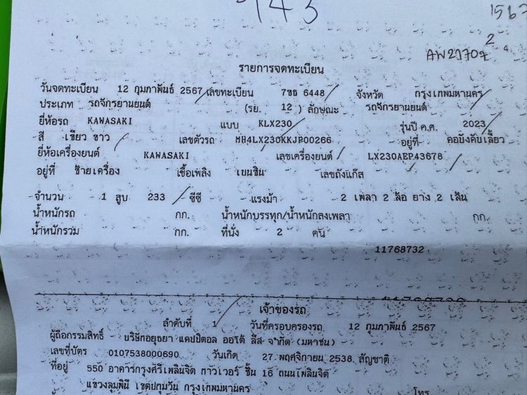 KAWASAKI KLX230 รถฝากขาย รถใช้น้อย 586kmมีสถานที่ให้ทดลองขับขี่ก่อนซื้อ รูปที่ 17