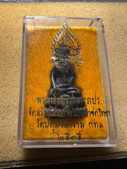 พระกริ่งชัยวัฒน์ ภปร เนื้อนวะ วัดปทุมวนาราม ปี35